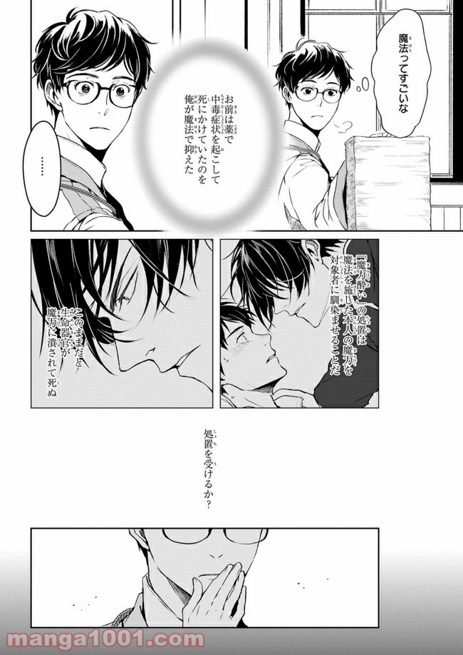 異世界の沙汰は社畜次第 第7.1話 - Page 3