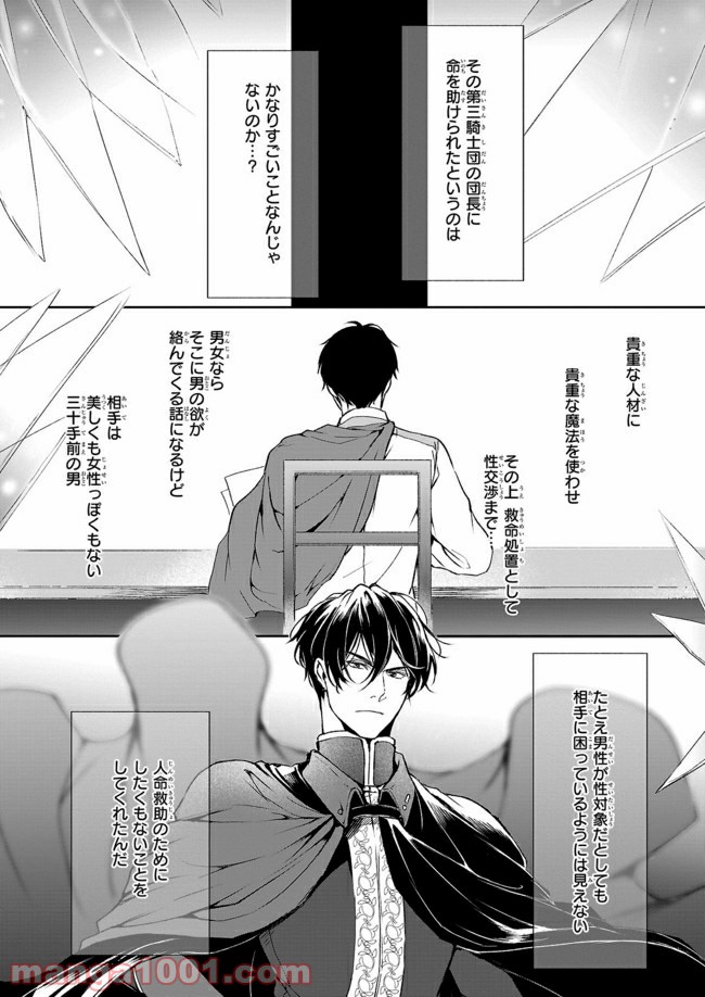 異世界の沙汰は社畜次第 - 第7.1話 - Page 6