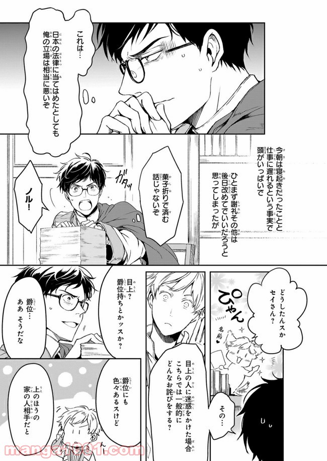 異世界の沙汰は社畜次第 - 第7.1話 - Page 7