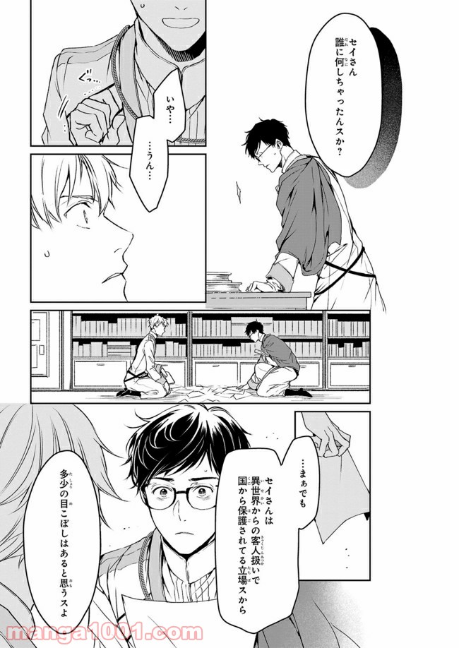 異世界の沙汰は社畜次第 第7.1話 - Page 9