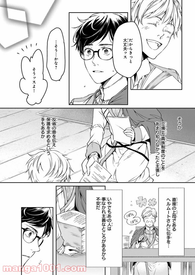 異世界の沙汰は社畜次第 - 第7.1話 - Page 10