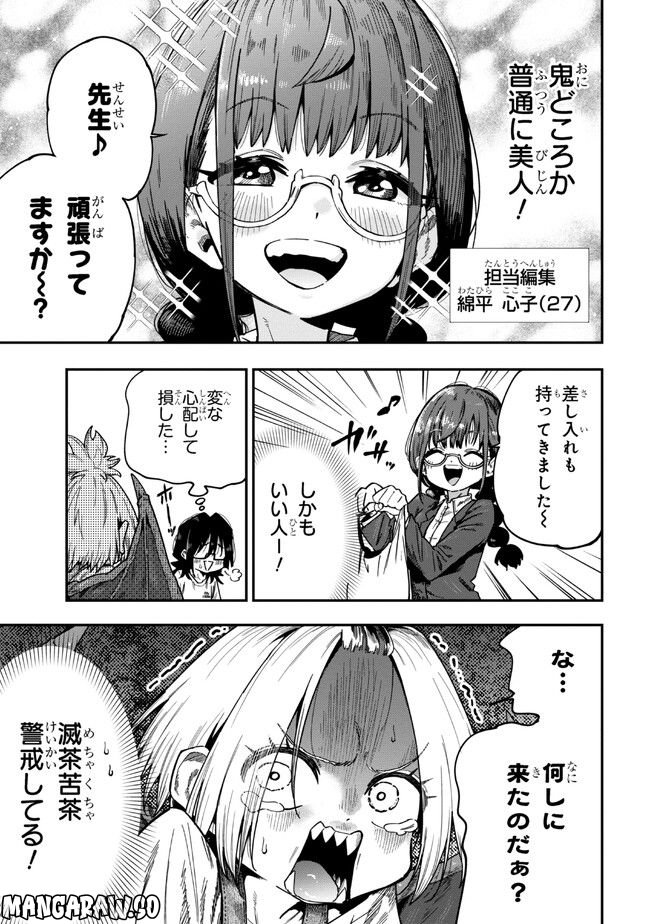 オタロリドラゴン！ バハムー子先生 第6話 - Page 5