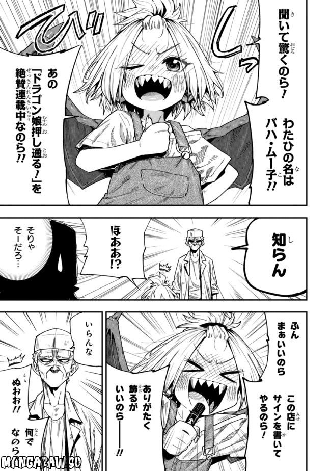 オタロリドラゴン！ バハムー子先生 第4話 - Page 9