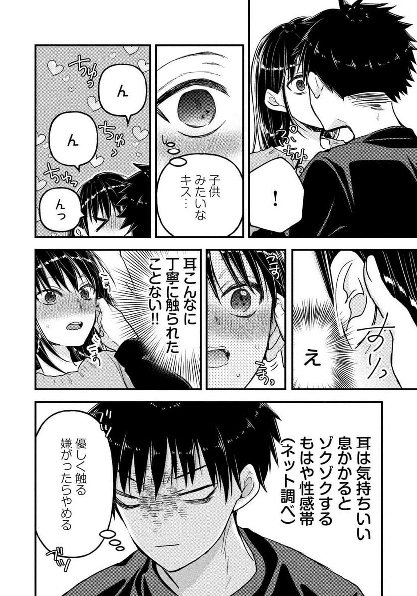 頭を使ったセックス 第1話 - Page 25