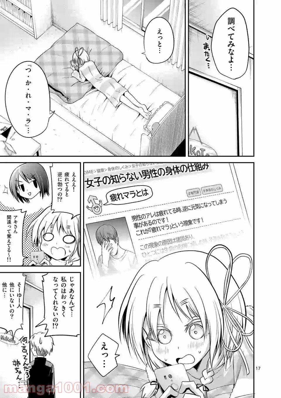 転性パンデみっく 第58話 - Page 17