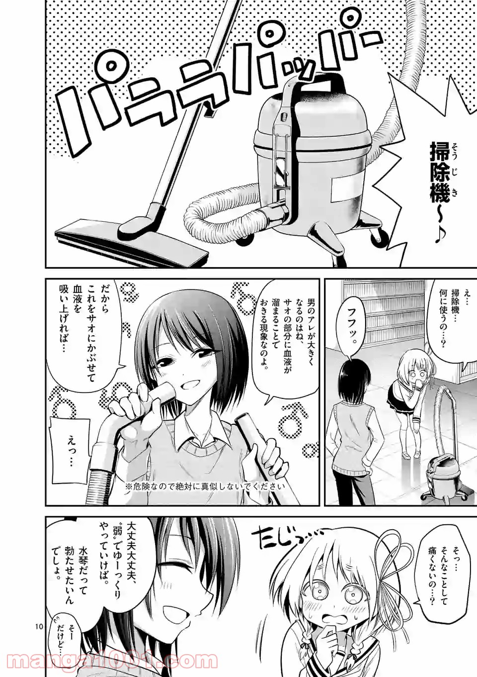 転性パンデみっく 第58話 - Page 10