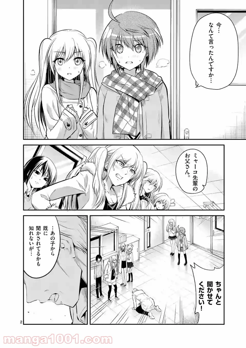 転性パンデみっく 第72話 - Page 2