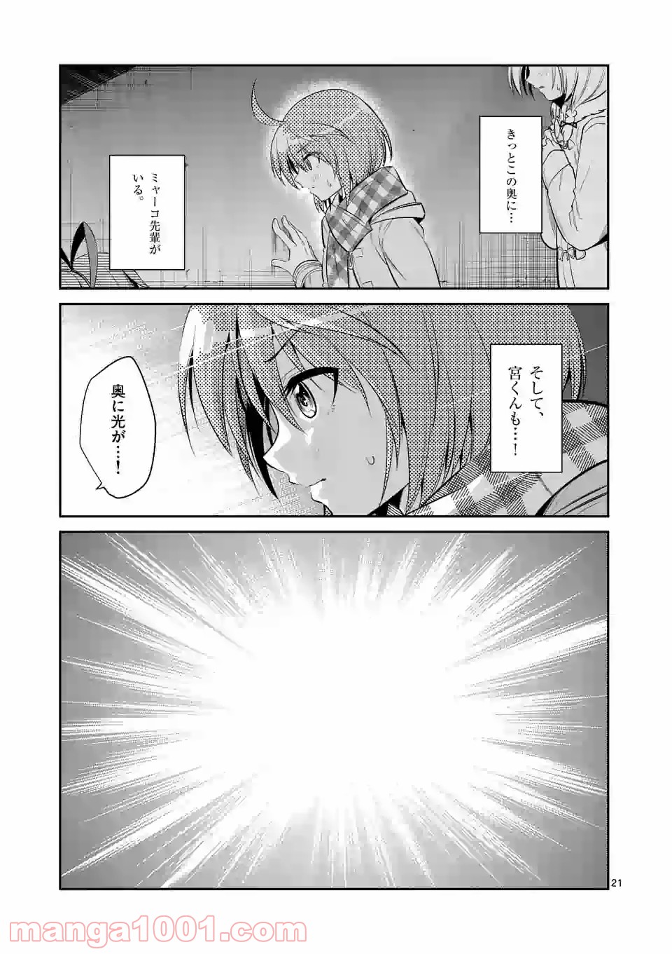 転性パンデみっく 第72話 - Page 21