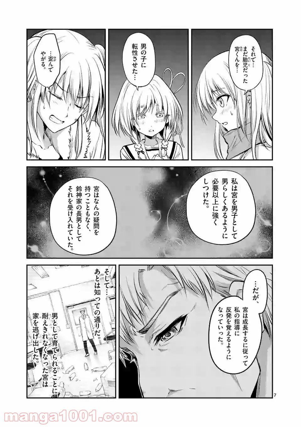 転性パンデみっく 第72話 - Page 7