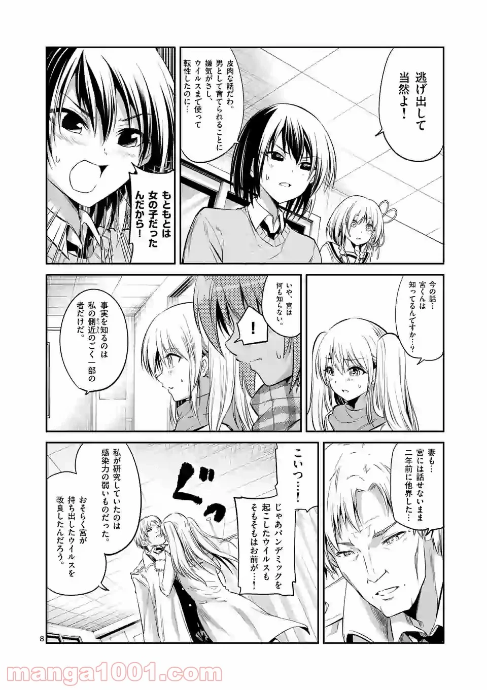 転性パンデみっく 第72話 - Page 8