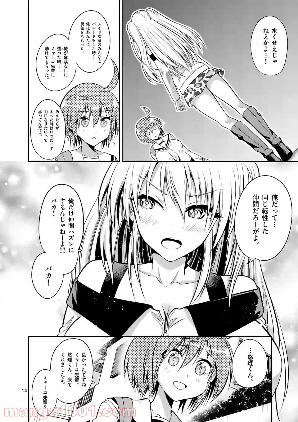 転性パンデみっく 第63話 - Page 13