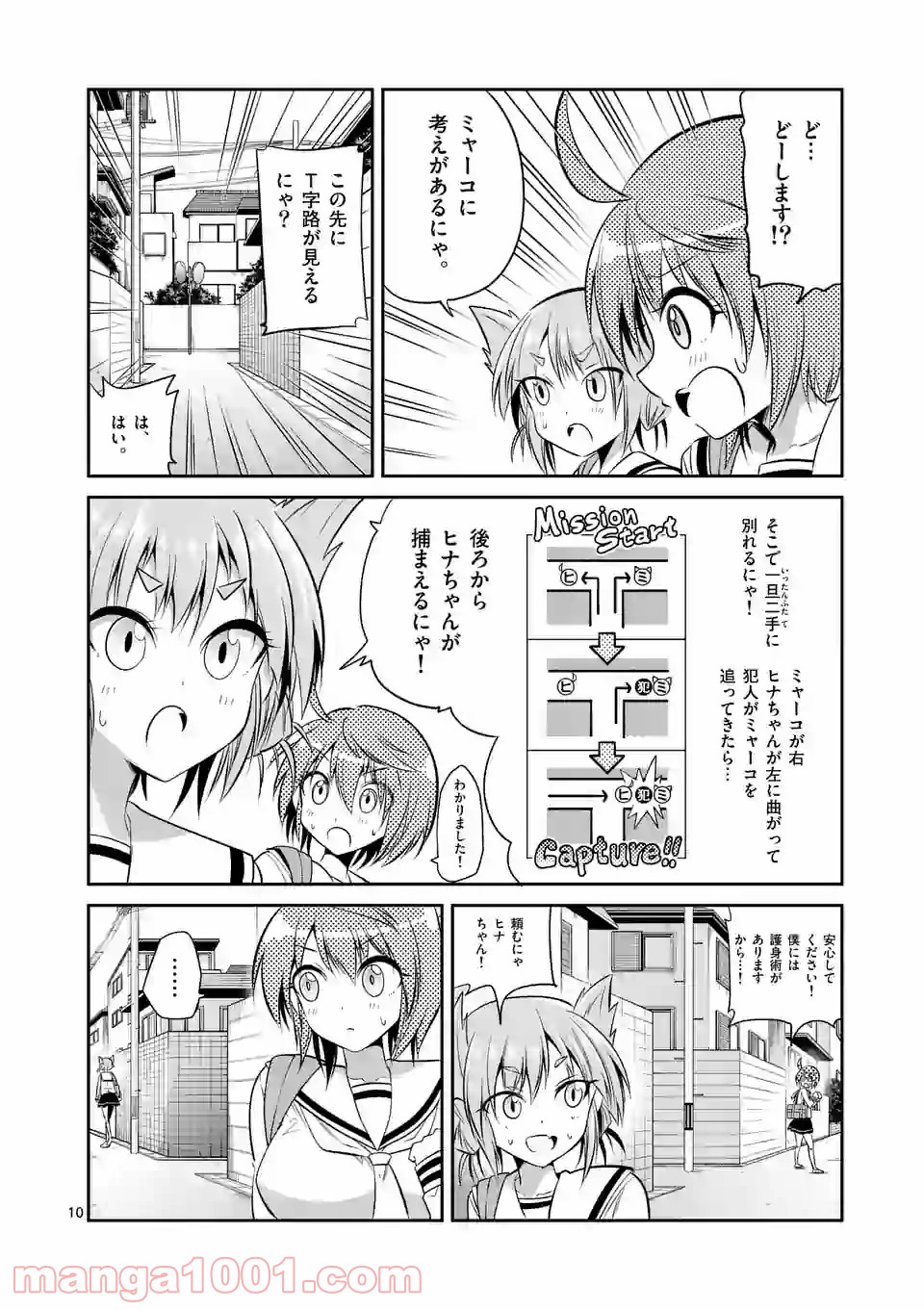 転性パンデみっく 第63話 - Page 9