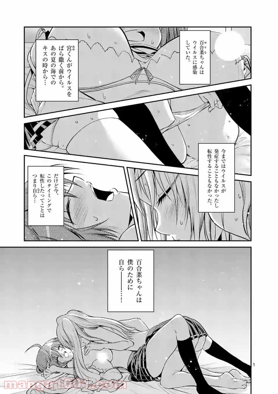 転性パンデみっく 第71話 - Page 1