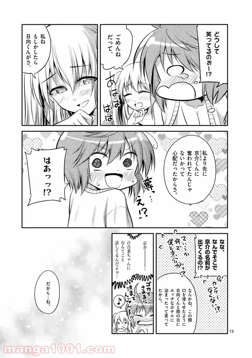 転性パンデみっく 第71話 - Page 13