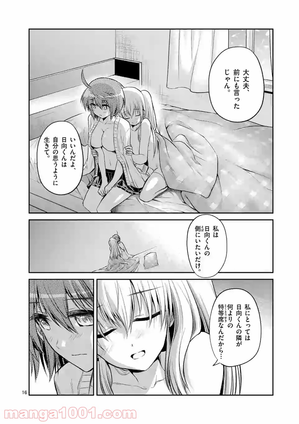 転性パンデみっく 第71話 - Page 16