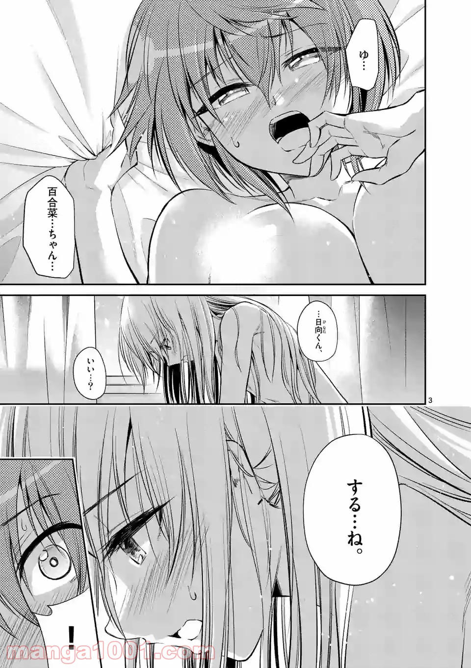 転性パンデみっく 第71話 - Page 3