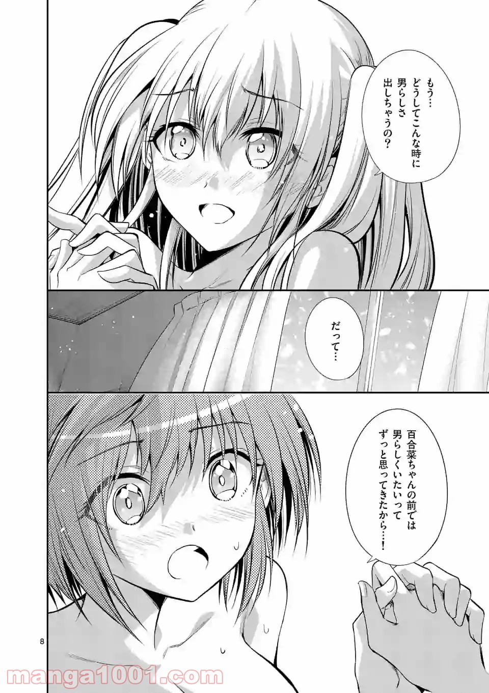 転性パンデみっく 第71話 - Page 8