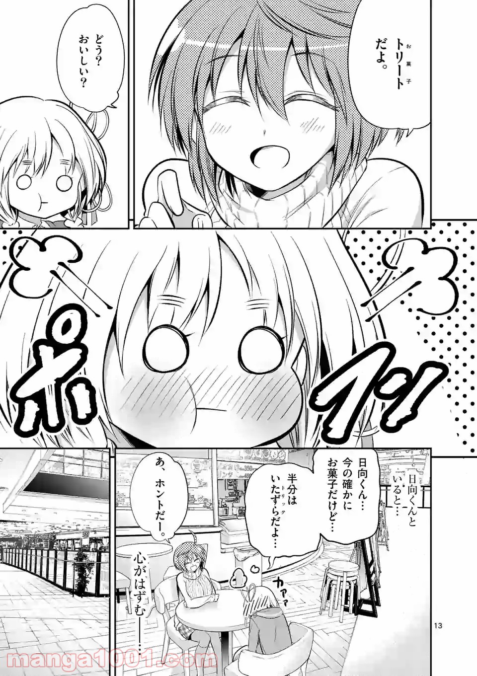 転性パンデみっく 第60話 - Page 12