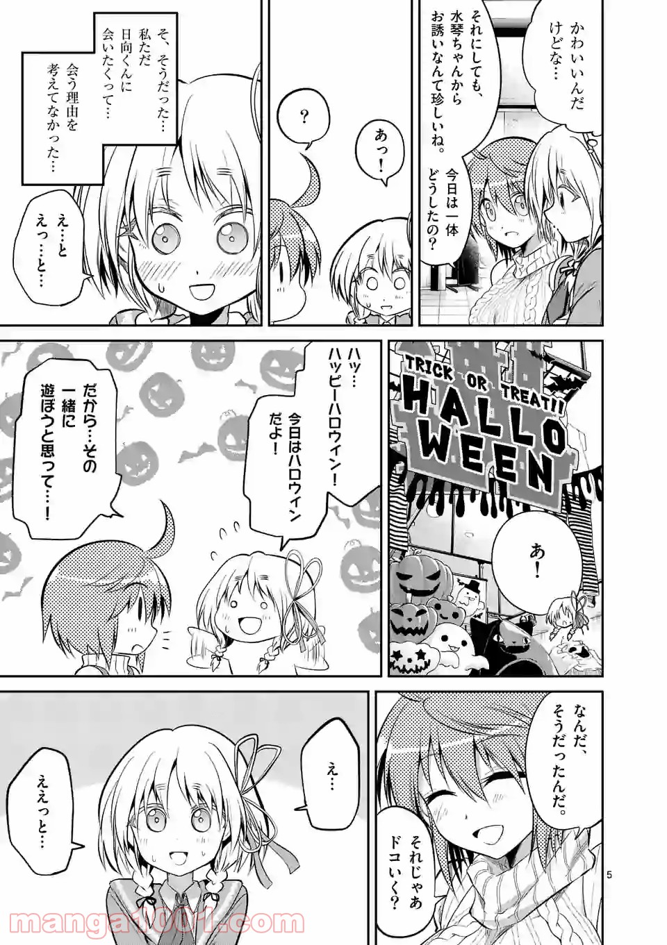 転性パンデみっく 第60話 - Page 4