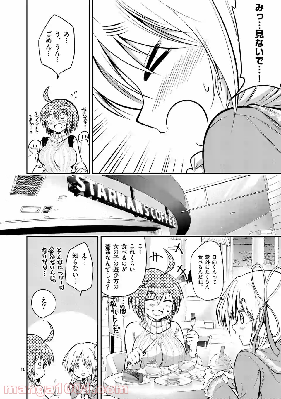 転性パンデみっく 第60話 - Page 9