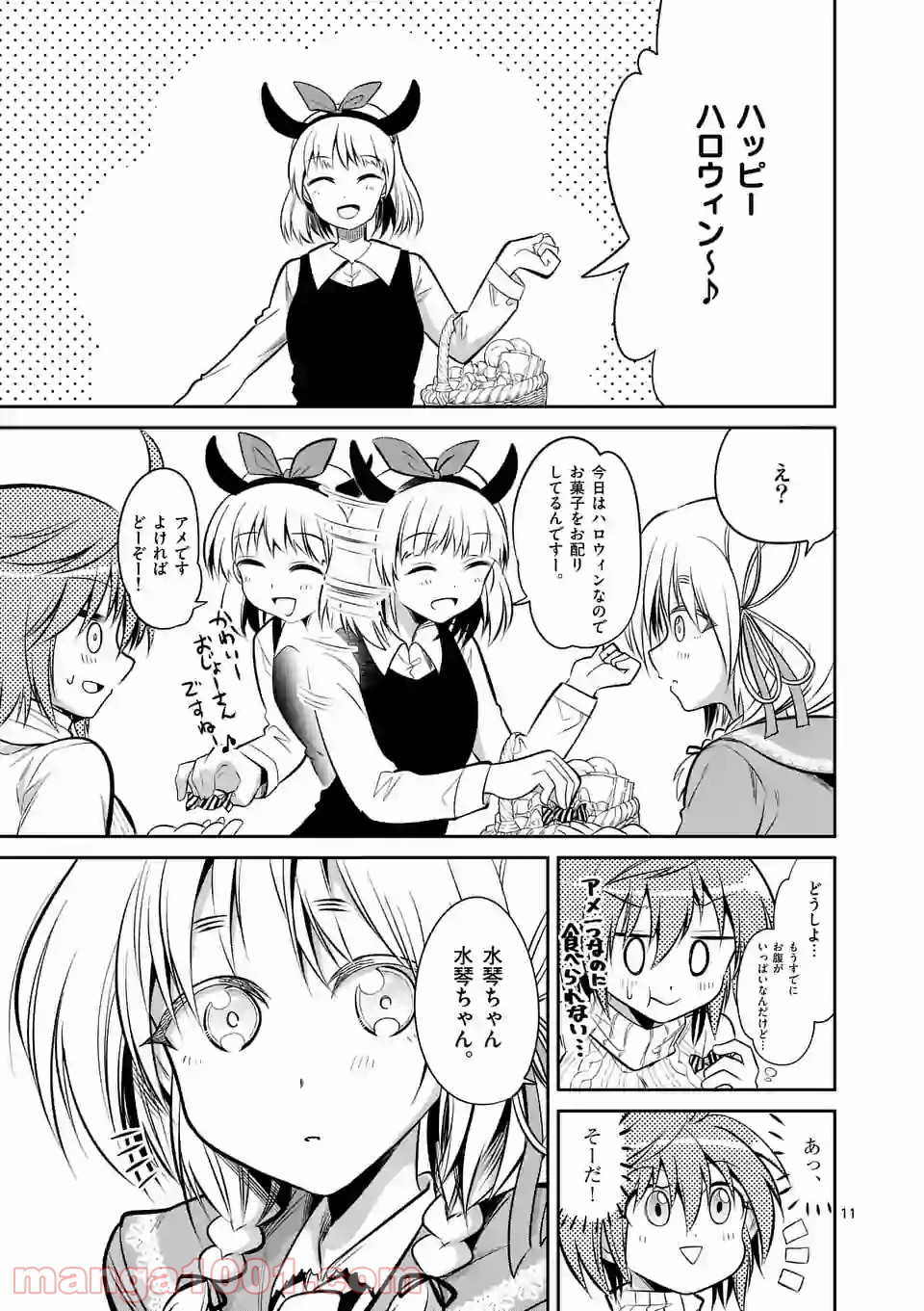 転性パンデみっく 第60話 - Page 10