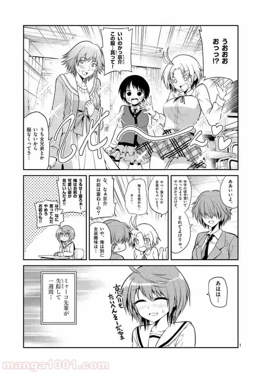 転性パンデみっく 第70.1話 - Page 1