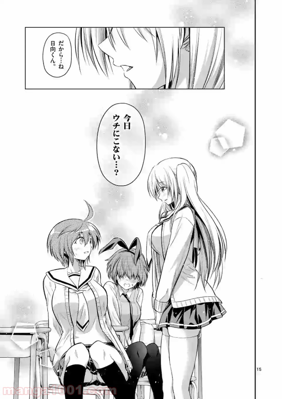 転性パンデみっく 第70.1話 - Page 15