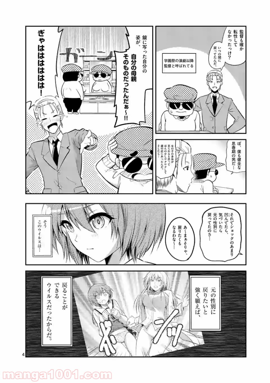 転性パンデみっく 第70.1話 - Page 4