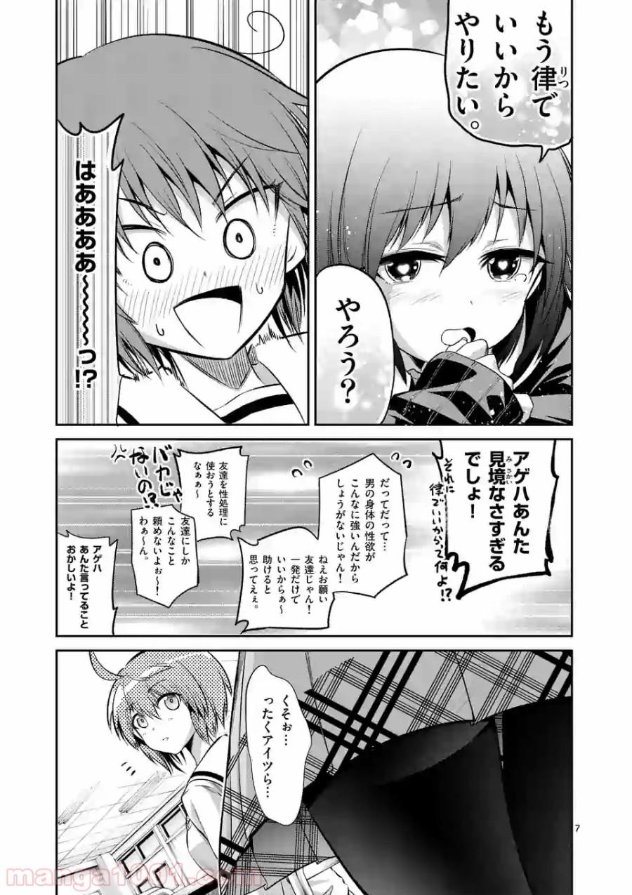 転性パンデみっく 第70.1話 - Page 7