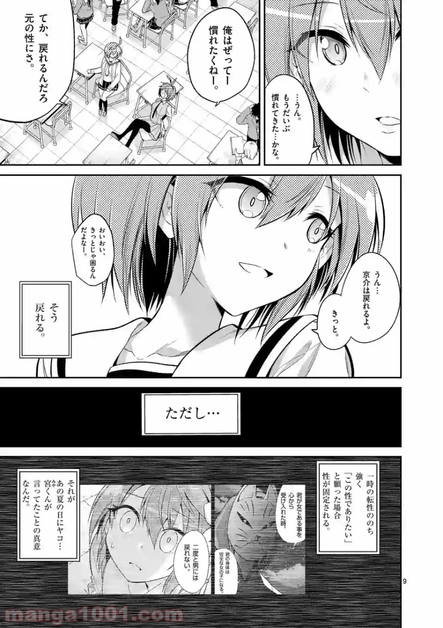 転性パンデみっく 第70.1話 - Page 9