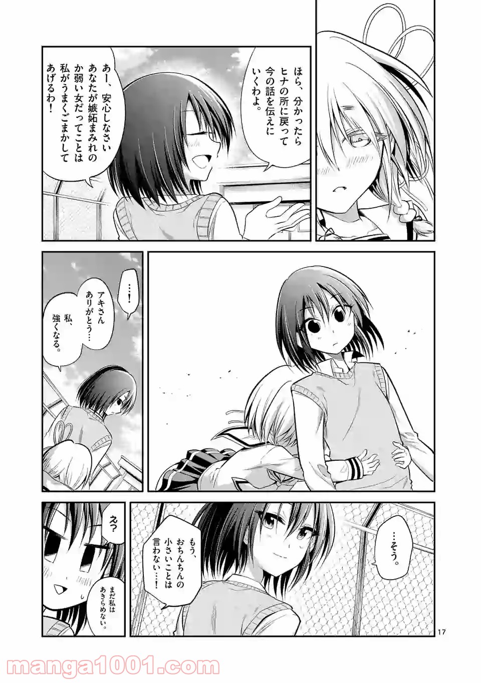 転性パンデみっく 第62話 - Page 17