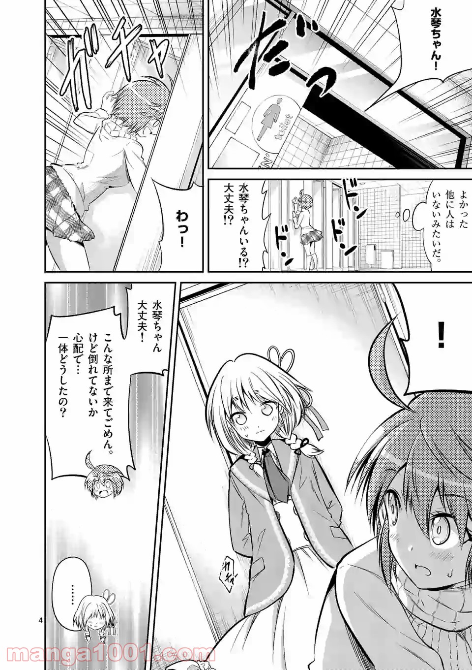 転性パンデみっく 第61話 - Page 4