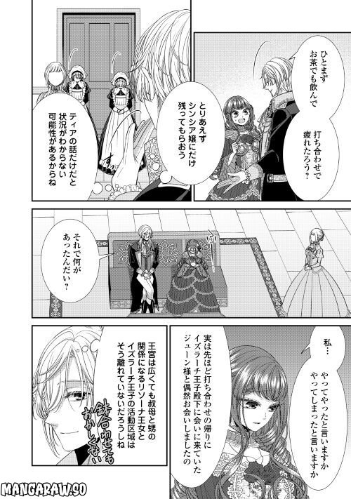 自称悪役令嬢な妻の観察記録。 - 第8話 - Page 6