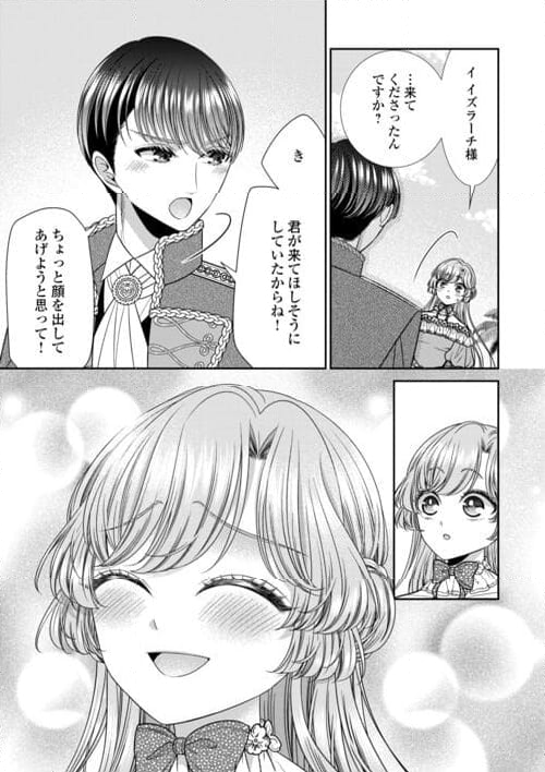 自称悪役令嬢な妻の観察記録。 - 第13.2話 - Page 11