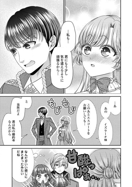 自称悪役令嬢な妻の観察記録。 - 第13.2話 - Page 15