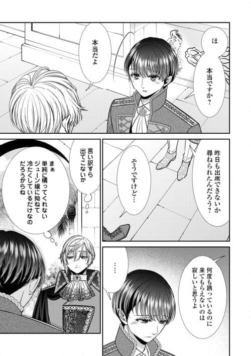 自称悪役令嬢な妻の観察記録。 - 第13.2話 - Page 5