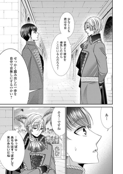 自称悪役令嬢な妻の観察記録。 - 第13.2話 - Page 7