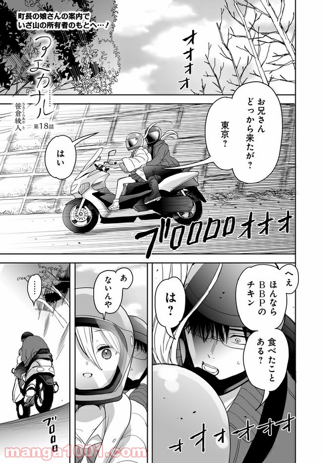 アエカナル 第18話 - Page 1