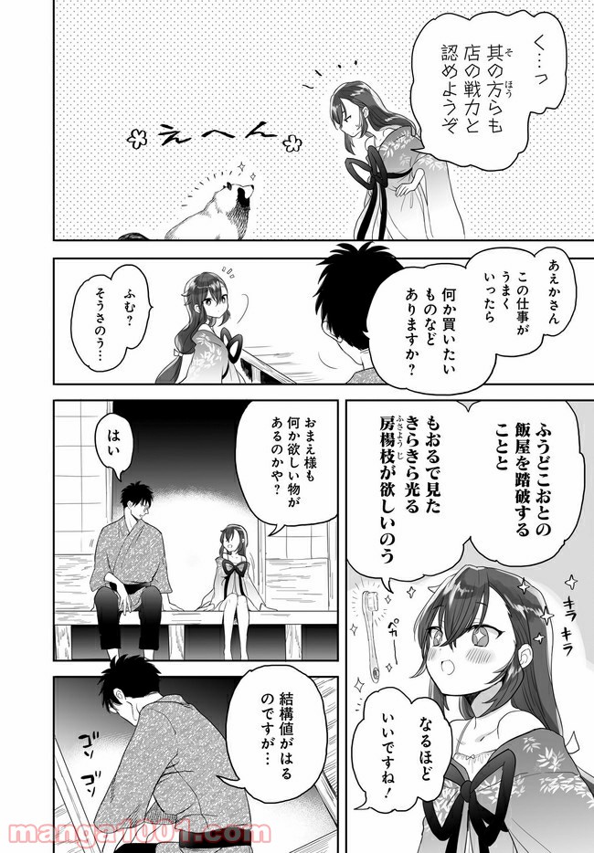 アエカナル 第29話 - Page 8