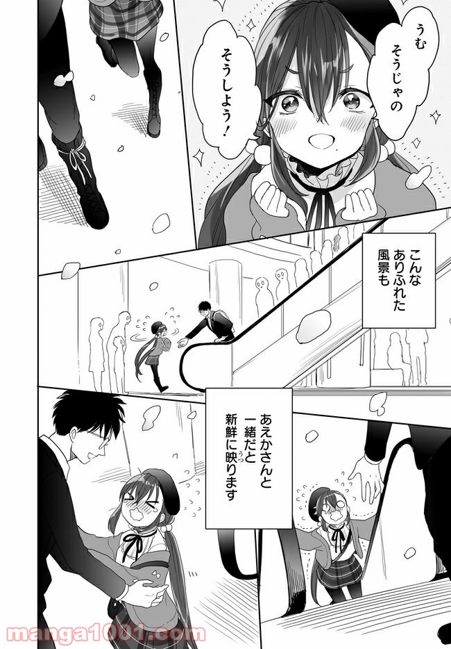 アエカナル 第26話 - Page 8