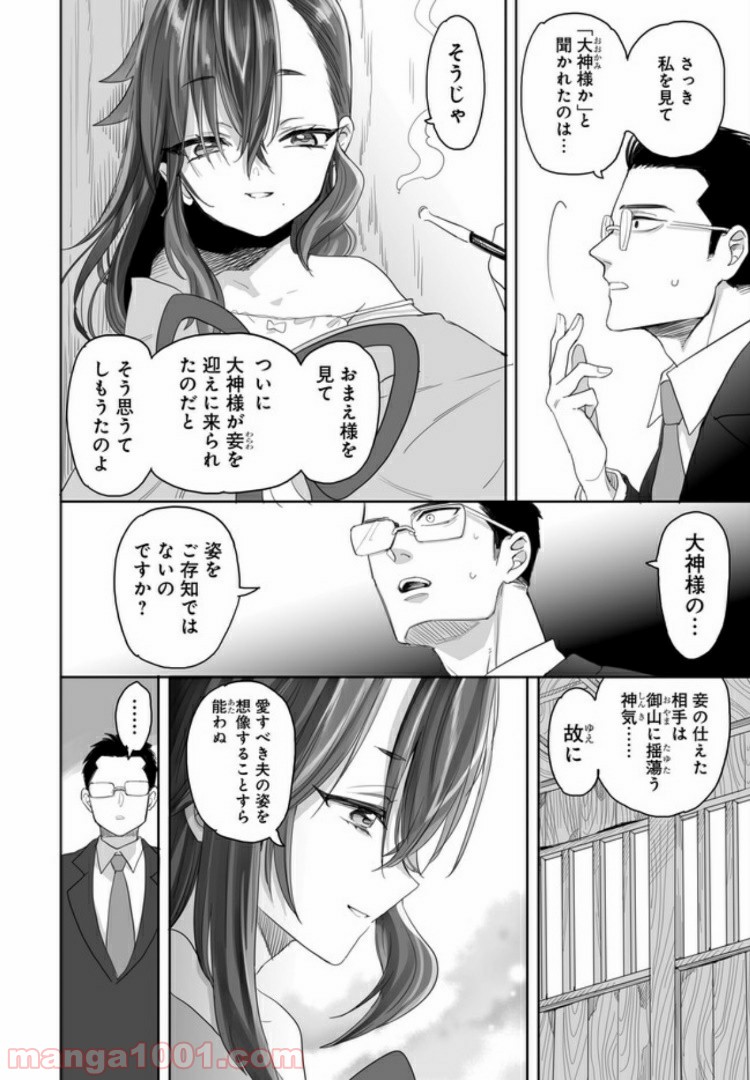 アエカナル 第1話 - Page 22