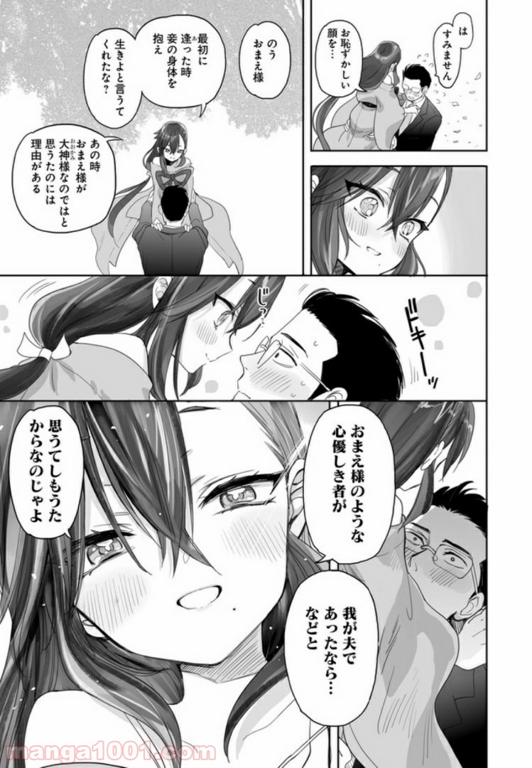 アエカナル 第1話 - Page 33