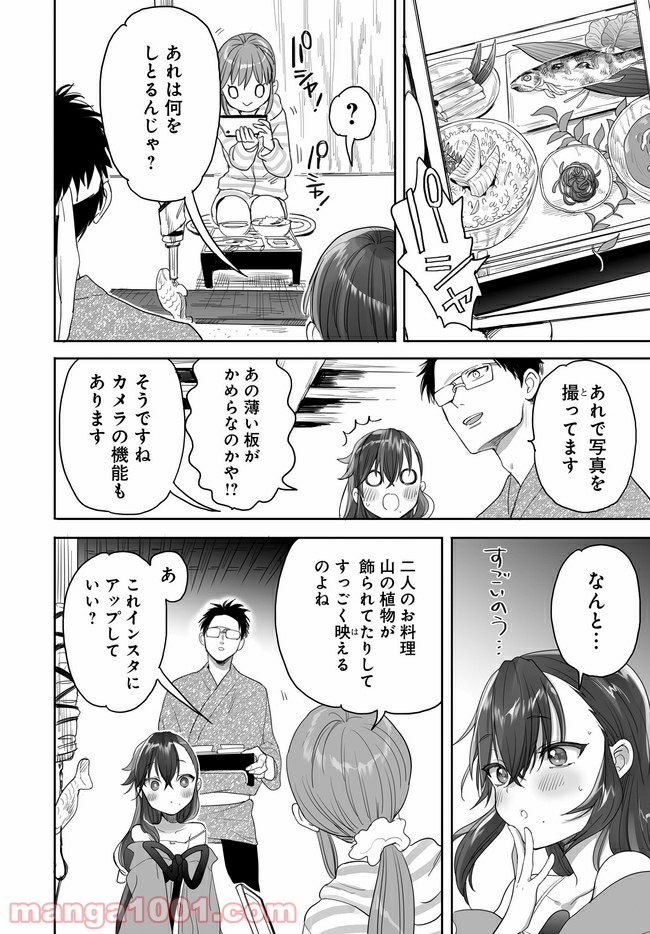 アエカナル 第25話 - Page 2