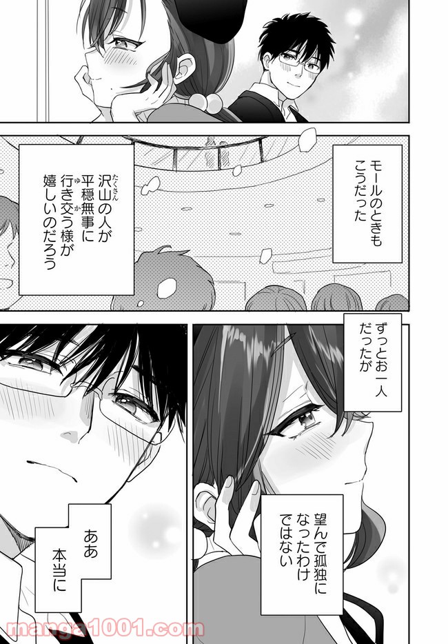 アエカナル 第27話 - Page 3