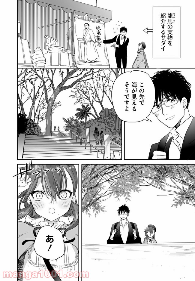 アエカナル 第27話 - Page 6