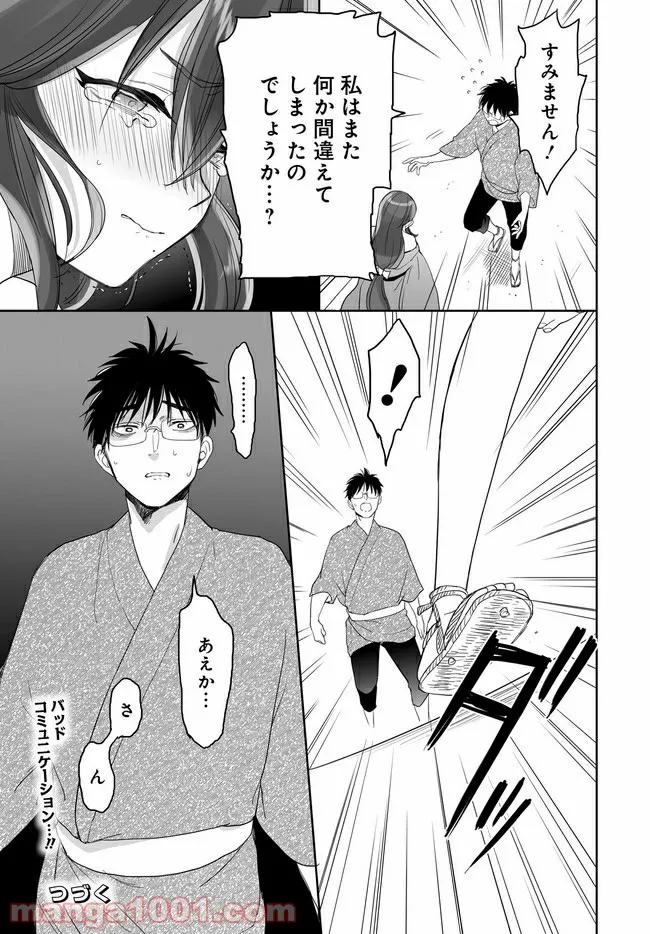 アエカナル 第31話 - Page 13