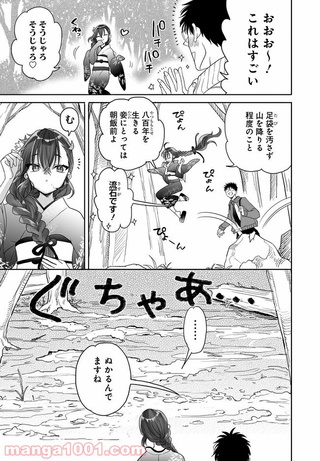 アエカナル 第22.5話 - Page 5