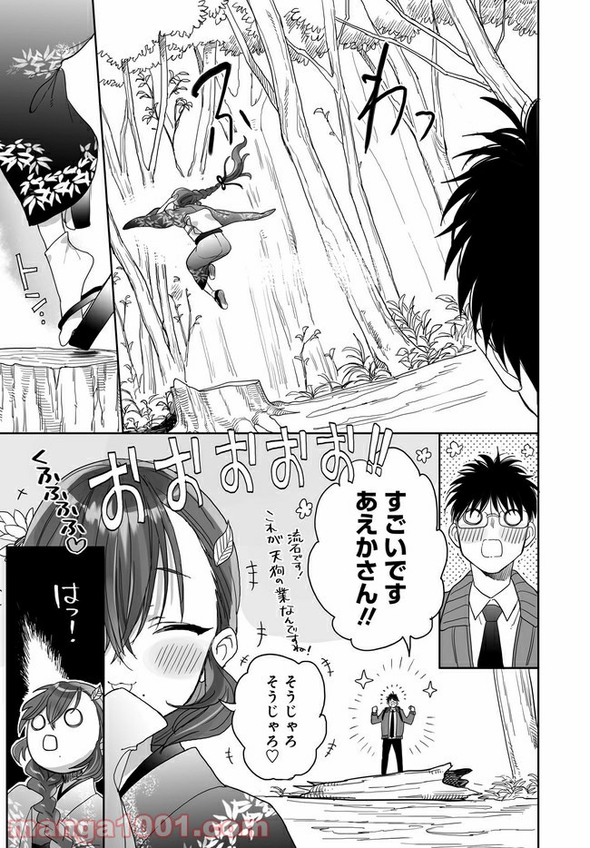 アエカナル 第22.5話 - Page 7