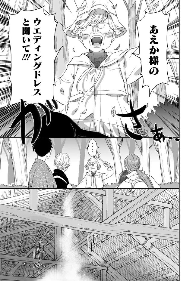 アエカナル 第40話 - Page 7