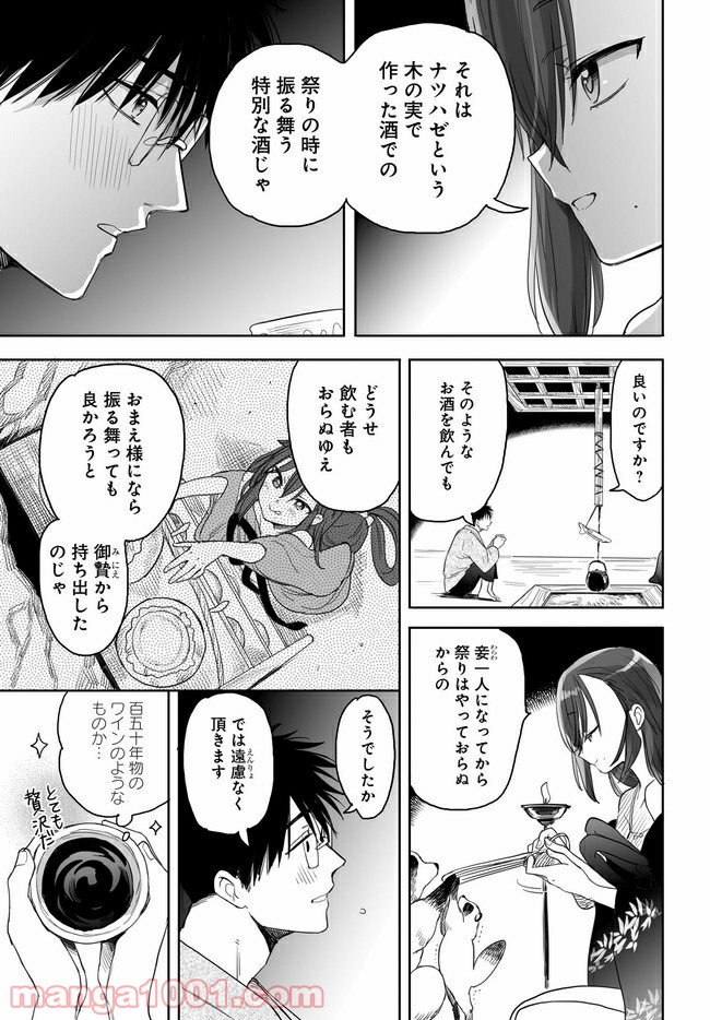 アエカナル 第8話 - Page 13